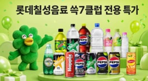 롯데칠성음료 쓱7클럽 회원 전용 특가전
