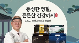 풍성한 명절,든든한 건강까지김오곤 원장의 흑염소 선물전