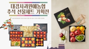 실패없는 과일선물 농협직송 품질보증 대경사과원예농협 프리미엄과일세트