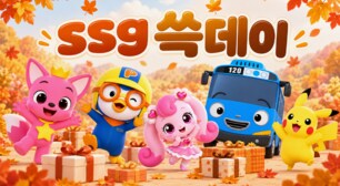★SSG 쓱데이★ 12% 쿠폰 사용가능 완구 모음!