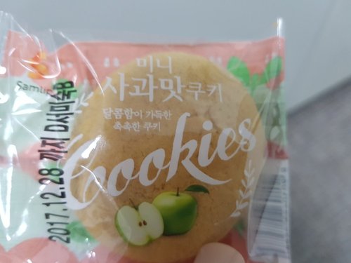 [삼립] 사과맛 쿠키 320g