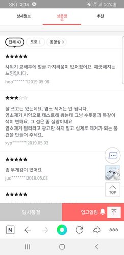♥수앤케어 온오프 필터 샤워기 / 물정지기능+녹물염소제거
