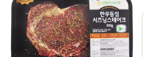 [한우] 김해축협 한우등심시즈닝스테이크(냉장) 300g