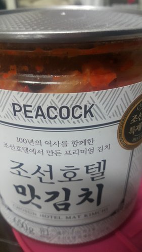 [피코크] 조선호텔 맛김치650g