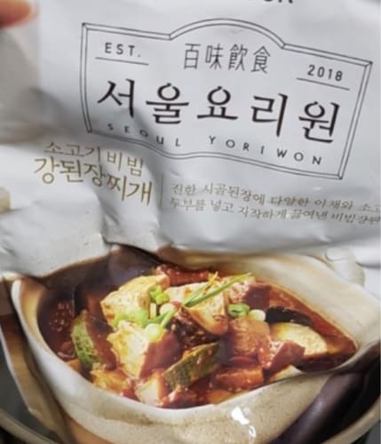 [피코크]서울요리원 소고기 비빔 강된장찌개 300g