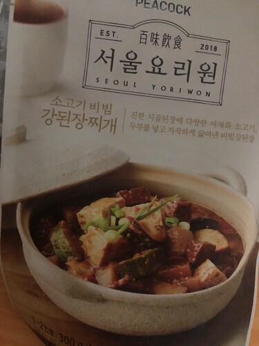 [피코크]서울요리원 소고기 비빔 강된장찌개 300g