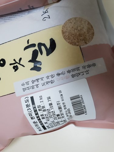 [4일이내 도정] 싱싱맛쌀 부드러운 현미 2kg (3분도)