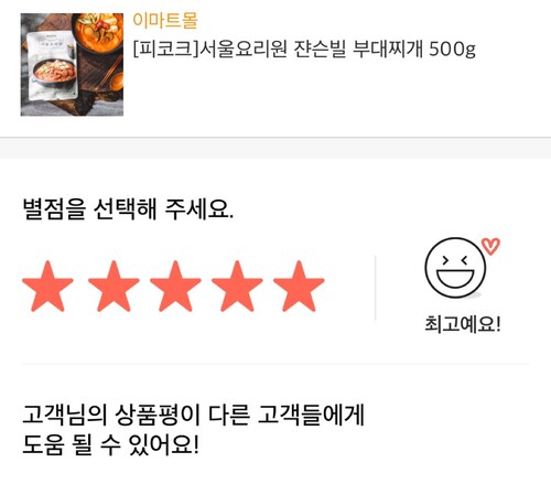 [피코크]서울요리원 쟌슨빌 부대찌개 500g