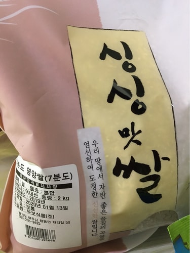 [4일이내 도정] 싱싱맛쌀 7분도 영양쌀 2kg 
