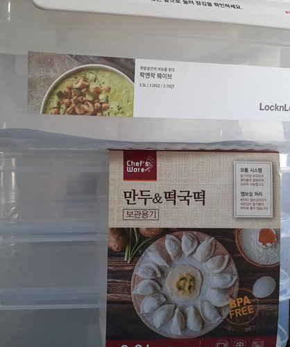 만두&떡국떡 보관용기 2.2L 3조 세트