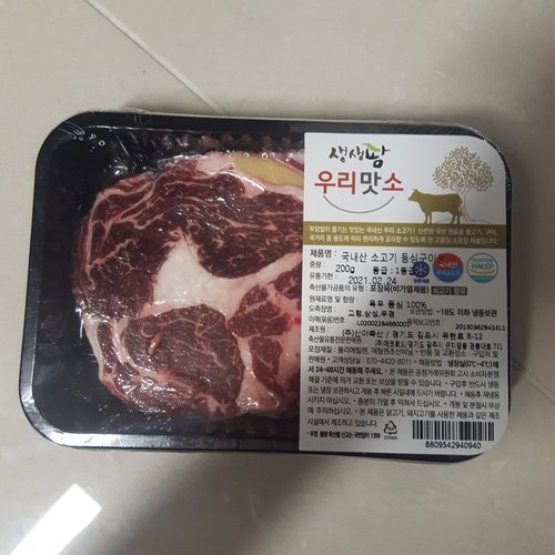 [냉동] 우리맛소 국내산 소고기 부채살 구이용 200g