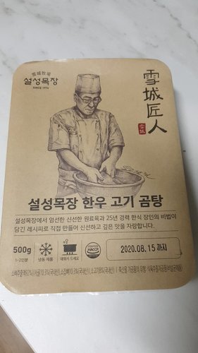 [냉동] 설성목장 무항생제 한우 고기 곰탕 500g