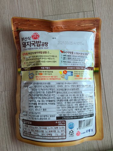 [구]오뚜기 부산식 돼지국밥 곰탕 500g