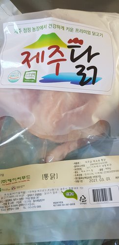 [냉동]제주닭  백숙용 통닭  900 g