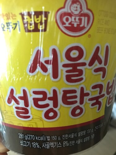오뚜기 컵밥 서울식 설렁탕국밥 311g
