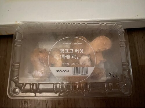 [미운영]향표고버섯(화송고) 350g내외/팩