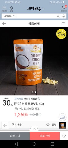 [킨디] 커리 코코넛칩 40g