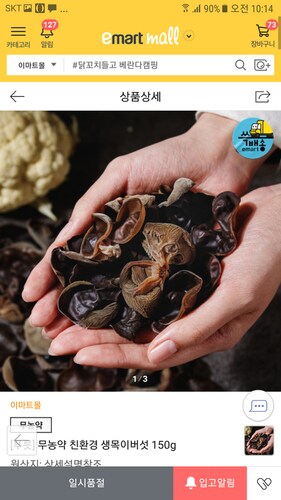 [푸릇] 친환경 생목이버섯 150g