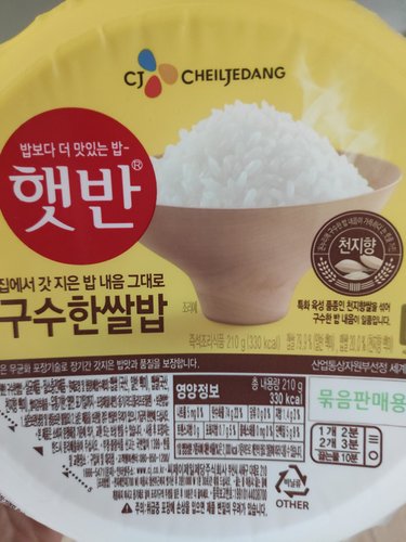  [구]CJ 햇반 구수한쌀밥 6입(210g*6)