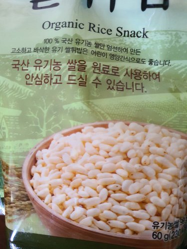 친환경 자연주의 유기농 쌀 튀밥 과자 60g