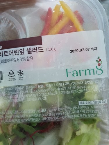 [미운영]파프리카 비트 어린잎 샐러드 160g