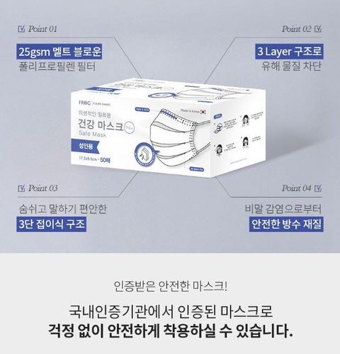 국내산 FROG 일회용건강마스크 성인용(50매)