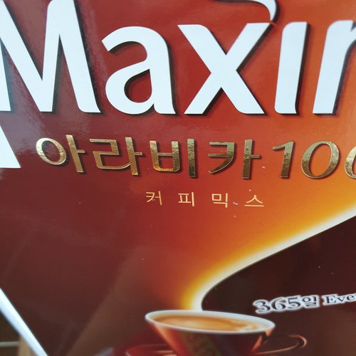 맥심 아라비카 100 커피믹스 11.8g×365입