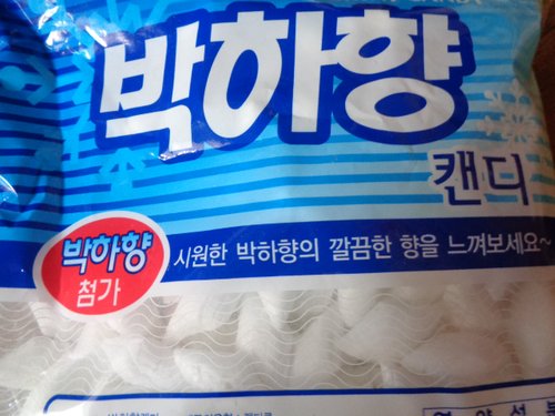 [우림] 박하향 캔디(실속형) 1.5kg