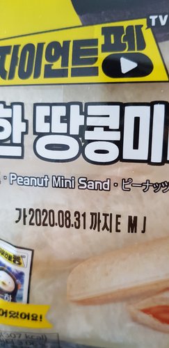 자이언트펭 대빵 펭수빵 4종 5봉(땅콩샌드/피자빵/우유롤/패스츄리/호떡 택)