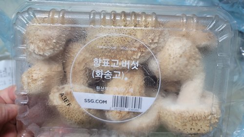 [미운영]향표고버섯(화송고) 350g내외/팩