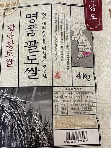 명품 함양 황토쌀 4kg