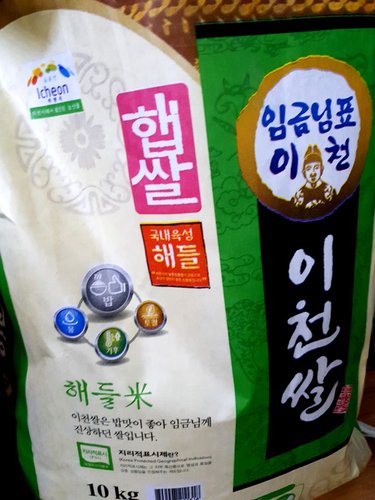 [20년산 햅쌀] 임금님표 이천쌀(해들미) 10kg