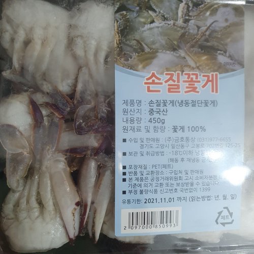 [냉동][중국] 손질꽃게 (450g, 12~18조각)(찜, 탕, 찌개용)