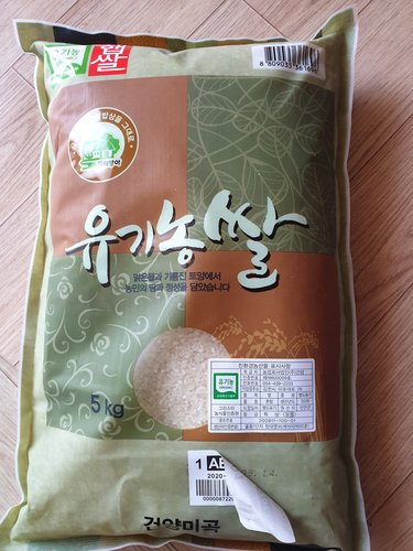 20년산 유기농 물레방아쌀 5kg