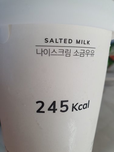 [브알라] 나이스크림 소금우유 474ml  [245kcal]