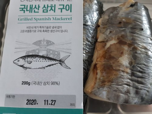 [냉장] 국산삼치 구이 (200g)