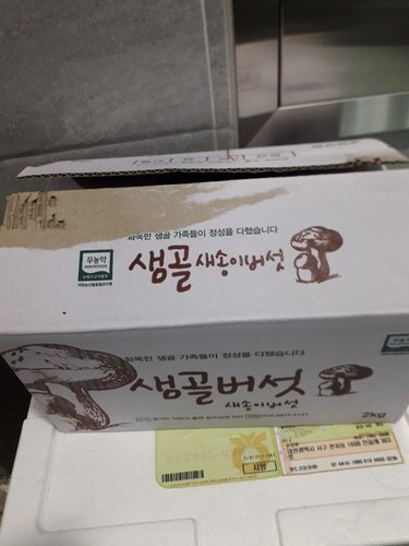 [가락시장 경매 식자재 채소] 새송이버섯 2kg내외/box