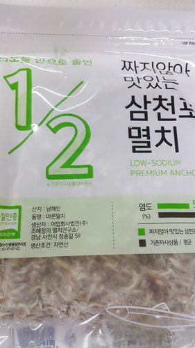 [국산][염도 ½]  짜지않아 맛있는 삼천포멸치 (180g*2봉)
