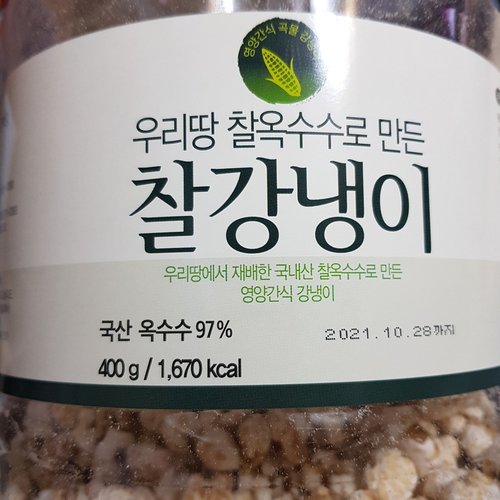 찰강냉이 400g (국산 옥수수 97%)