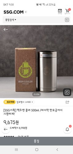 [SSG기획] 맥주캔 쿨러 500ml /마지막 한모금까지 시원하게!