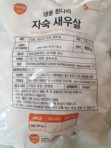 [냉동][베트남]  자숙 새우살 (100/200, 200g)