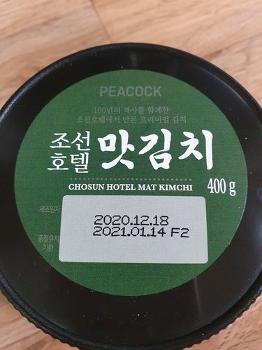 [피코크] 조선호텔 맛김치 400g