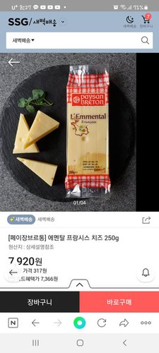 [페이장브르통]에멘탈 프랑시스 치즈 250g