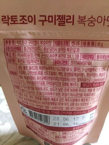 종근당건강 락토조이 구미젤리 복숭아맛 1포(50g)