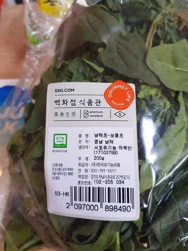 무농약 친환경 남해초 200g/봉