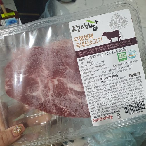 [생생팜]무항생제 국내산 소고기 불고기 슬라이스 200g(냉동)