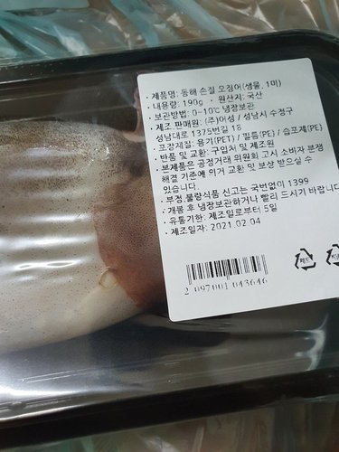 [생물][국산] 손질 오징어 (소) (220g 내외, 1-2미)