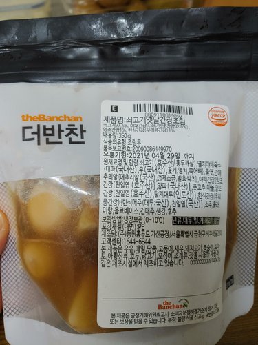 [더반찬] 쇠고기옛날간장조림(350g)