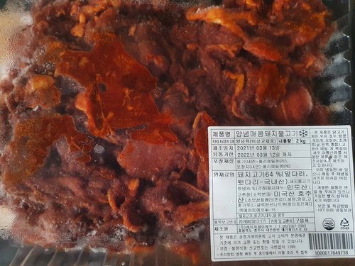 양념 매콤 돼지 불고기 (2kg)