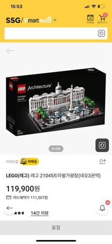레고 21045트라팔가광장(네오3권역)